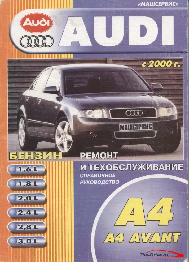 AUDI A4 / AVANT с 2000 г.в. | Руководство по ремонту, эксплуатации и техническому обслуживанию